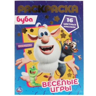 В мире динозавриков Креативная раскраска 214х290 мм 16 стр Умка 978-5-506-05783-3