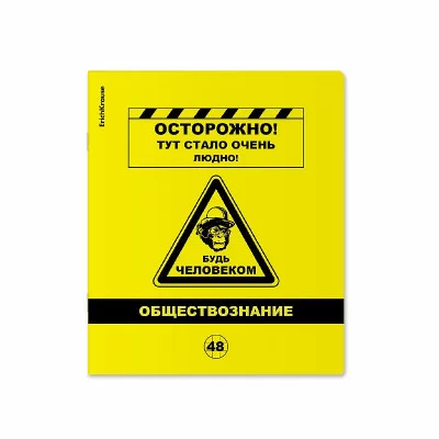 Тетрадь общая ученическая с пластиковой обложкой на скобе ErichKrause Be Informed, Обществознание, 48 листов, клетка 59489