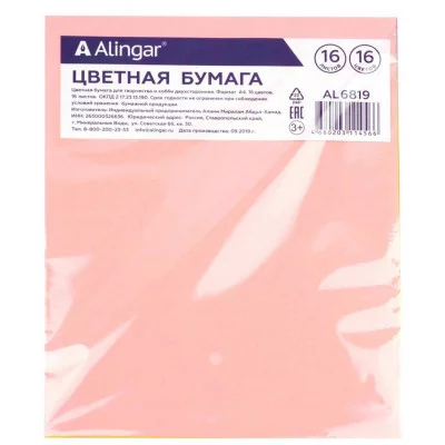 Бумага цветная Alingar, А4, немелованная, двухсторонняя, 16 листов, 16 цветов, пакет с клеевым клапаном AL6819