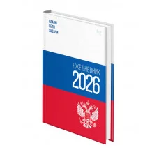 Ежедневник датированный 2026 145х215 мм, А5, STAFF, ламинированная обложка, "Символика РФ", 117314