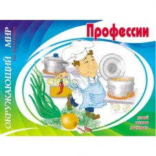 Раскраска Окружающий мир для дошкольников Профессии