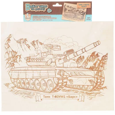 Выжигание по дереву "Танк Т-80УМ1 "Барс" 4128