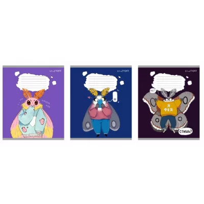 Тетрадь А5 24л "Привет, я Моль!" КанцЭксмо ТК249262