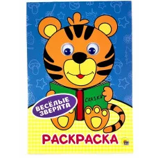 РАСКРАСКА А4 с глазками 22мм. ВЕСЁЛЫЕ ЗВЕРЯТА 978-5-378-29276-9