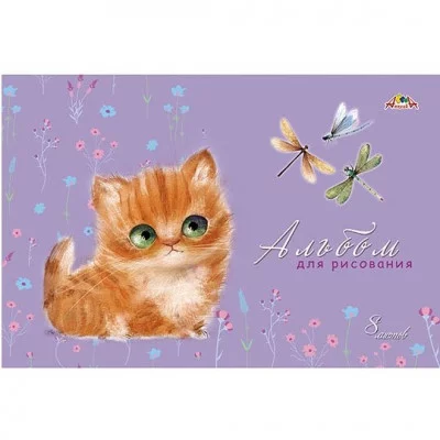 Альбом для рисования А4 8л МИЛЫЙ РЫЖИЙ КОТЕНОК (скрепка) 08-6100