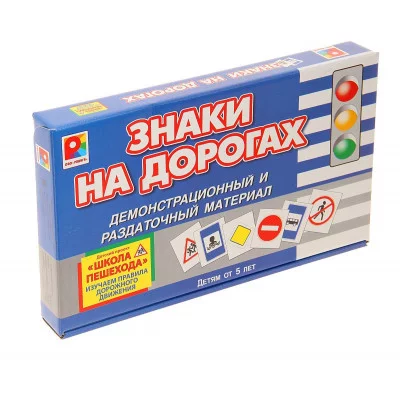 Настольная игра "Знаки на дорогах" 1350730