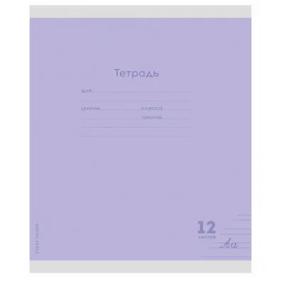Тетрадь УЗКАЯ ЛИНИЯ 12л. КЛАССИКА NEW (12-9280) цвет.мелов.обл.1 дизайн 1