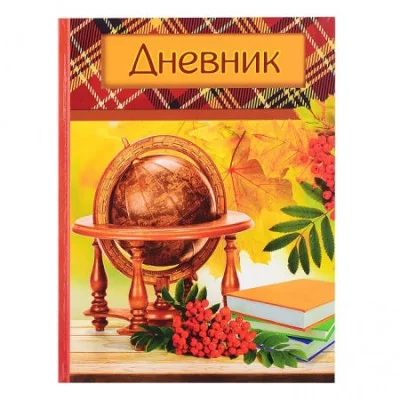 Дневник "Глобус 2" твердый переплет 40 листов M-16432