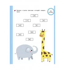 ТРЕНАЖЕР с поощрительными наклейками. Математика. От 1 до 10. Состав числа Стрекоза Маврина Лариса Викторовна 978-5-9951-4244-7