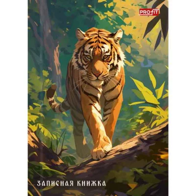 ЗАПИСНАЯ КНИЖКА А7 48л. ВЕЛИЧЕСТВЕННЫЙ ТИГР 48-1719 переплет 7БЦ, TМ Profit