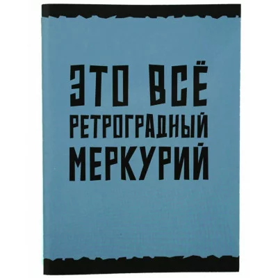 Тетрадь (студ., офис) А4 60л "Меркурий" КанцЭксмо Т4605250