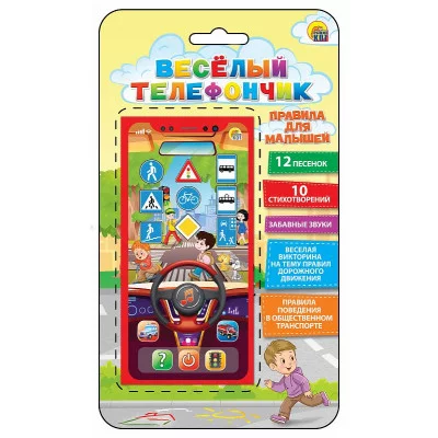 Музык. электр. игрушка. Серия Музык. телефон. ВЕСЕЛЫЙ ТЕЛЕФОНЧИК.ПРАВИЛА ДЛЯ МАЛЫШЕЙ. Арт. ИМ-7679