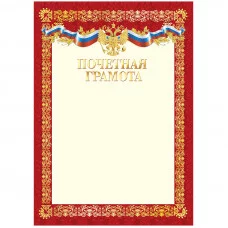 Почетная грамота A4, ArtSpace, мелованный картон Спейс 234036