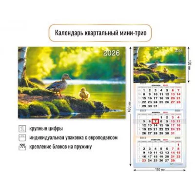 Календарь мини-трио 2026 природа  9238 КлнБ382