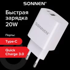 Зарядное устройство быстрое сетевое (220В) SONNEN порты USB+Type-C QC 3.0 3А белое 455505