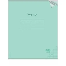 Тетрадь КЛЕТКА 48л. проз.пласт.обл. plastic cover КЛАССИКА NEW ЗЕЛЕНАЯ 1 дизайн 48-1473