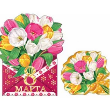 Открытка 8 МАРТА 3-14-8029А Отк15460