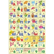 Азбука русская + счет. Для девочек (малый ф.)