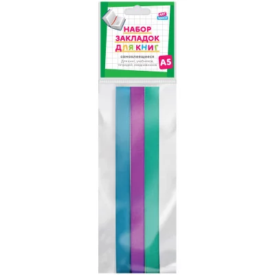 Набор закладок для книг формата А5 (ляссе с клеевым краем), ArtSpace (3 широкие ленты) Спейс 255998