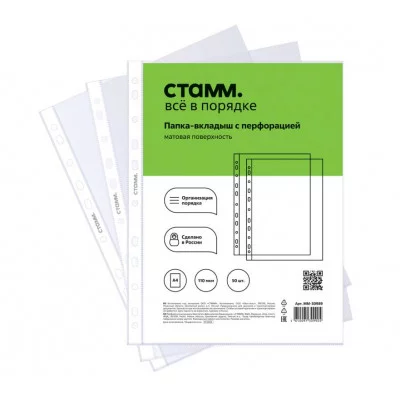 Папка-вкладыш с перфорацией (файл) СТАММ А4, 110мкм, матовая 356696