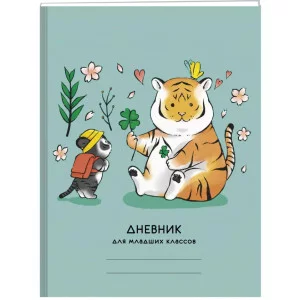 Дневник А5 48л "Милые тигрята" КанцЭксмо ДМБЛ234803