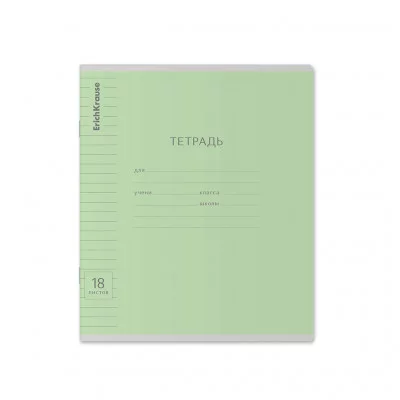 Тетрадь школьная ученическая ErichKrause® Классика с линовкой зеленая, 18 листов, линейка 40012