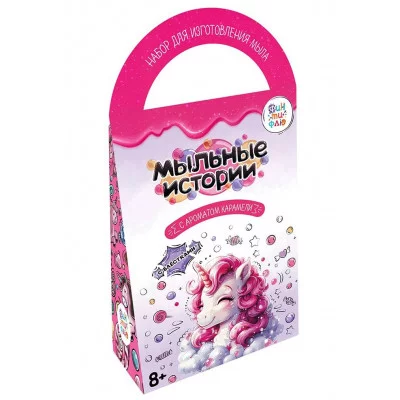 Набор для творчества Мыло Мыльные истории с блестками  Единорог Фин-ти-Флю Б113