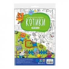 Большая раскраска по цифрам. Котики. 90х60 см. ГЕОДОМ