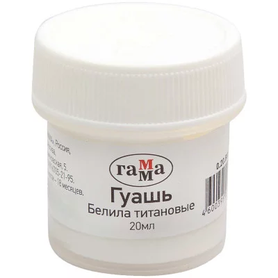 Гуашь Гамма, белила титановые, 20мл Гамма 270919