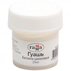 Гуашь Гамма, белила цинковые, 20мл Гамма 271026