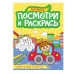 ПОСМОТРИ И РАСКРАСЬ А4. ТАКОЙ РАЗНЫЙ ТРАНСПОРТ 978-5-378-34621-9 ПОСМОТРИ И РАСКРАСЬ А4. ТАКОЙ РАЗНЫЙ ТРАНСПОРТ 978-5-378-34621-9