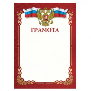 Грамота A4, мелованная бумага 115 г/м2, для лазерных принтеров, красная, STAFF, 111799