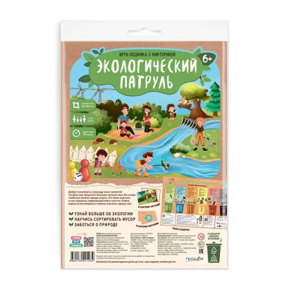 Игра-ходилка с викториной. Экологический патруль. 59,5х42 см. ГЕОДОМ