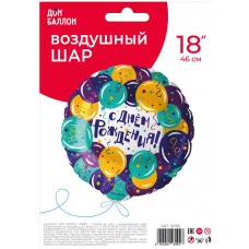 Шар (18\'\'/46 см) Круг, С Днем Рождения! (воздушные шары), 1 шт. в уп. 26192