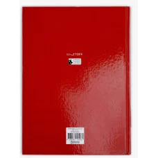 Книга для записей А4 160л "Домашний офис" КанцЭксмо КЗ41604355