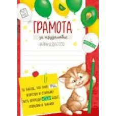 Грамота за трудолюбие 148*210 39,296,00 Империя поздравлений 366011