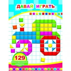 Мозаика наклеек. Давай играть