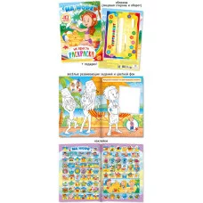 Не просто раскраска с наклейками А5 580-2 На море 28840