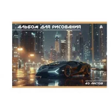 Альбом для рисования А4 40л., Alingar, на скрепке, мелованный картон (стандарт), 100 г/м2,  "Авто", AL13159