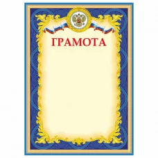 Грамота А4, плотная мелованная бумага 200 г/м2, для лазерных принтеров, синяя, STAFF, 128888