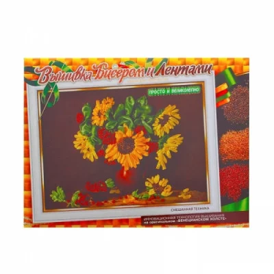 Набор для творчества "Вышивка бисером и лентами. Подсолнухи" БВ-01Р-05 1047509