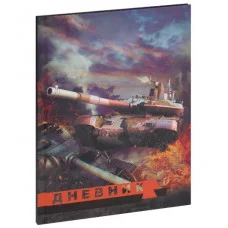 Дневник тв обл 5-11кл, мат/лам, 48л, Calligrata Танк Т-90 9422458 9422458
