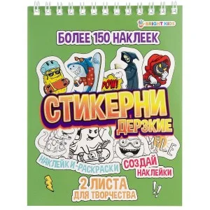 СТИКЕРНИ А6 ДЕРЗКИЕ 16л самоклейка, цв печ, 2л чистых, обл- цел.картон, уф-лак, гребень СБ16-7763