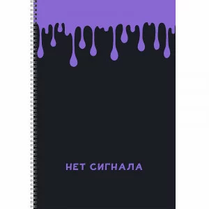 Тетрадь (студ., офис) А4 80л "Нет сигнала"  КанцЭксмо ТСЛ4805016