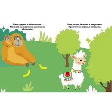 Наклейки д/самых маленьких. Вып.50 Лама Стрекоза Маврина Л. В. 978-5-9951-5815-8