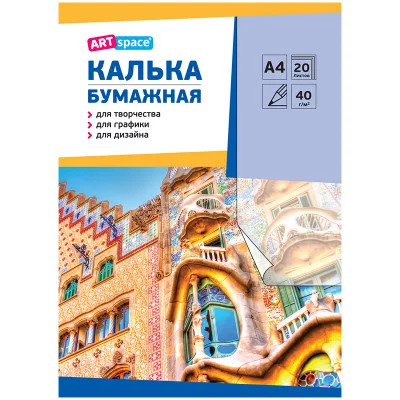 Калька под карандаш А4 ArtSpace, 20л., 40г/м2, в папке Спейс 234022