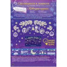 Оформительские наклейки "Новогодние игрушки" 88.736