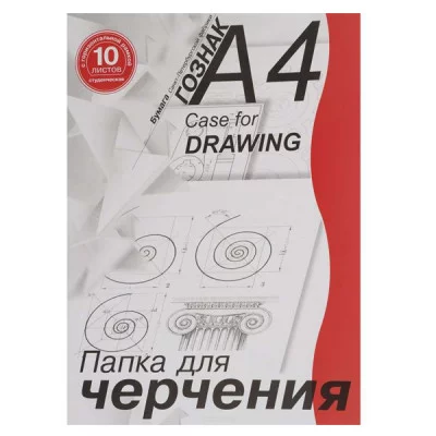 Папка для черчения А4 10л ЛИЛИЯ рамка вертикальная студенческая 180г/м2 ПЧ4 СВр/10 699709