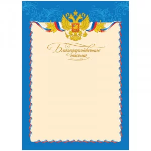 Благодарственное письмо A4, ArtSpace, мелованный картон Спейс 216554