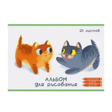 Альбом для рисования А4 20л "Котики" КанцЭксмо АЛ202350